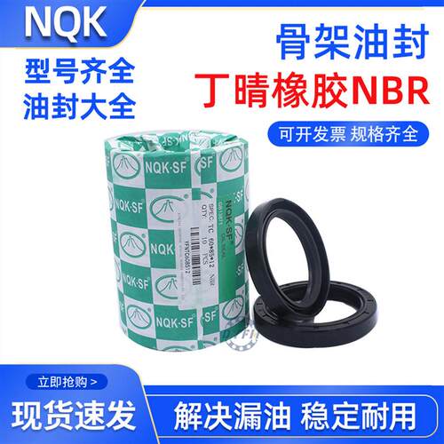 TC优质骨架油封NQK油封 33*43*7  35*43*7  35*43*8  36*43*8水封