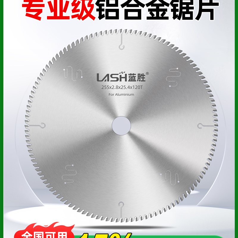 蓝胜切铝合金锯片铝材切割255铝型材锯铝机10/12/14寸专用圆锯片