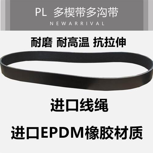 PL多沟带多楔带PL1194 1207 1219 1232 1245 1257 1270皮带