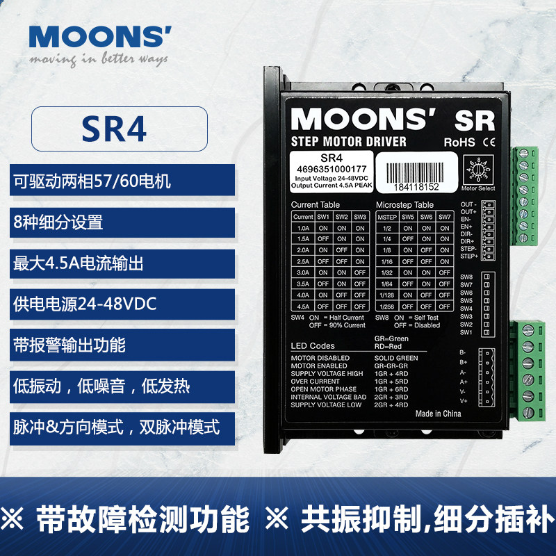 MOONS鸣志步进电机驱动器42/57马达SR2/SR4/SR8/SRAC2/SRAC4-PLUS