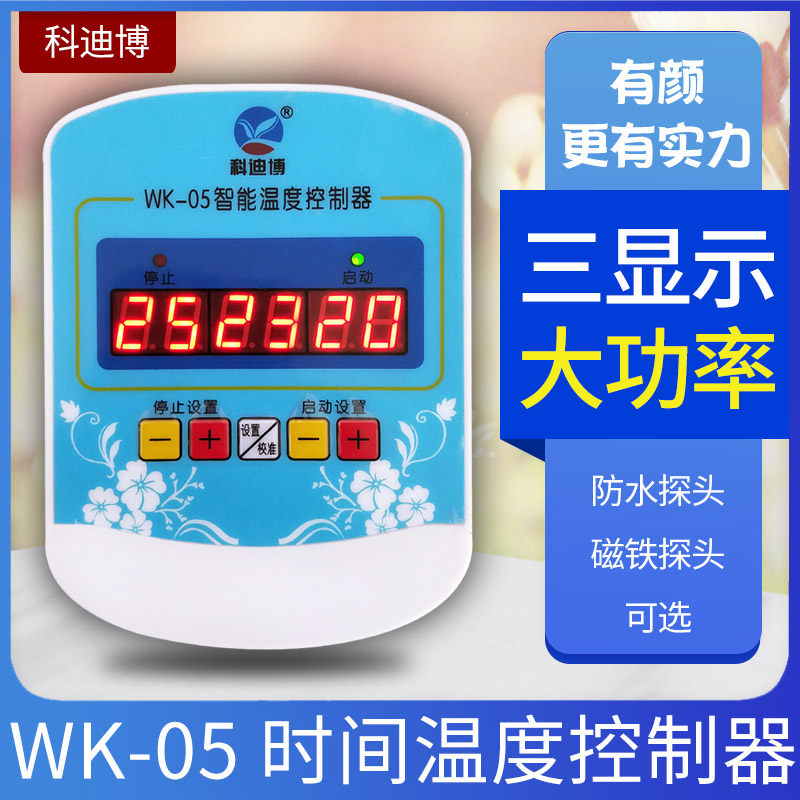 05电子款大功率加热器排风机温控开关可调控制器循环泵地热线220V