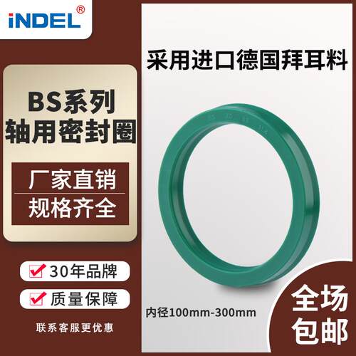 英德尔BS100*110*140*200*250*260*300聚氨酯液压系统油缸密封圈