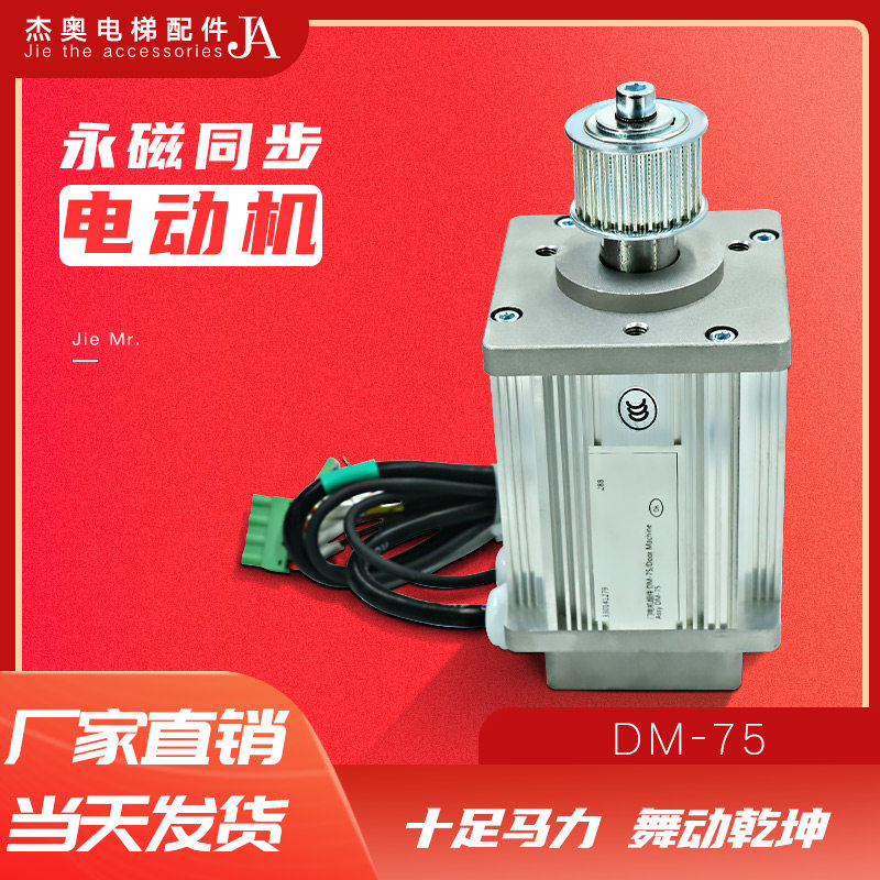 蒂森电梯K400门电机DM-75永磁同步电动机蒂升电梯门机马达皮带轮