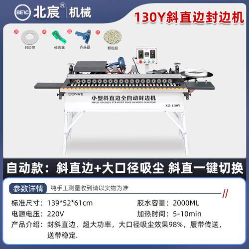 北宸新款XZ-130Y小型斜直边全自动封边机斜直一键切换木工专用