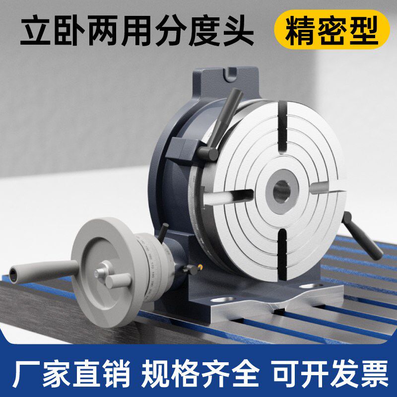 分度盘回转工作台三爪卡盘铣床立卧两用分割盘旋转分度头四爪