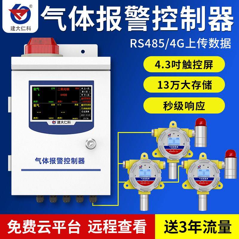 气体报警器检测泄漏检测仪氨气主机模组工业一氧化碳氧气控制感器