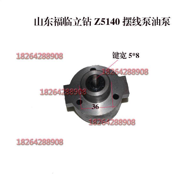 山东滕州机床配件Z5150/Z5140立钻专用油泵摆线油泵齿轮润滑泵