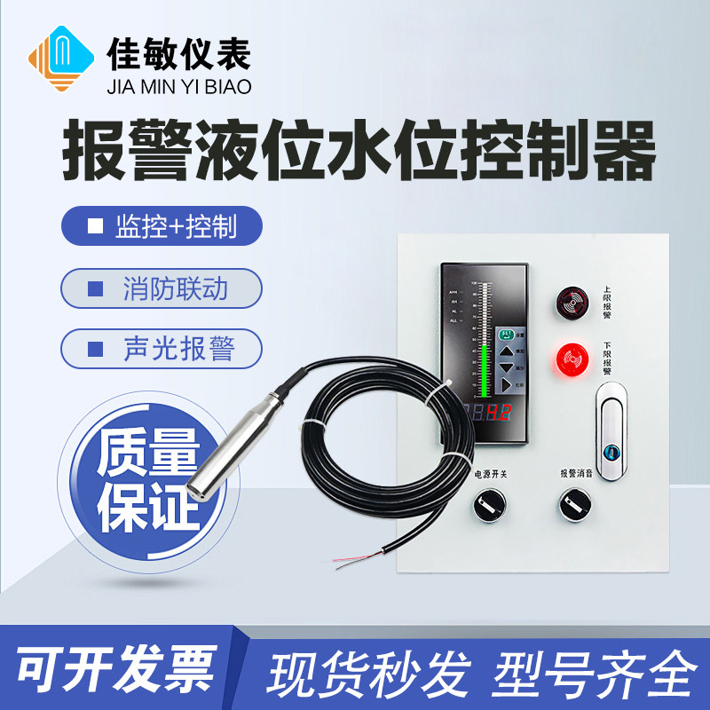 液位水位控制器消防水箱水池报警显示器水位计液位计传感器变送器
