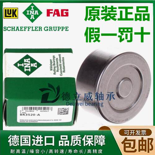 德国INA进口滚针轴承 BK 3038 3520 4020 4520 ZW A 原装正品轴承