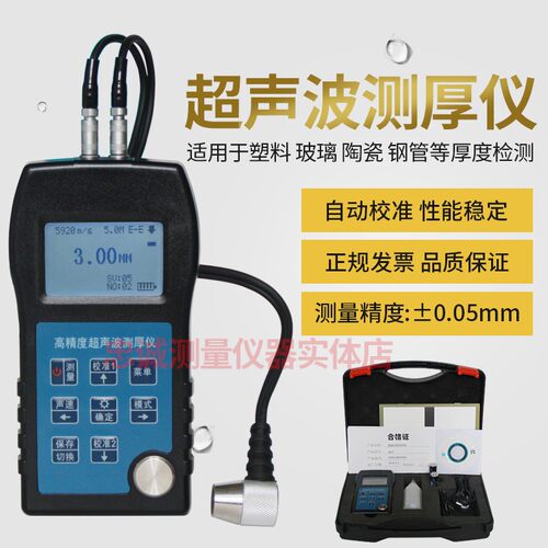 声华SW7U超声波测厚仪穿透涂层金属壁厚检测测试仪0.65mm~500mm