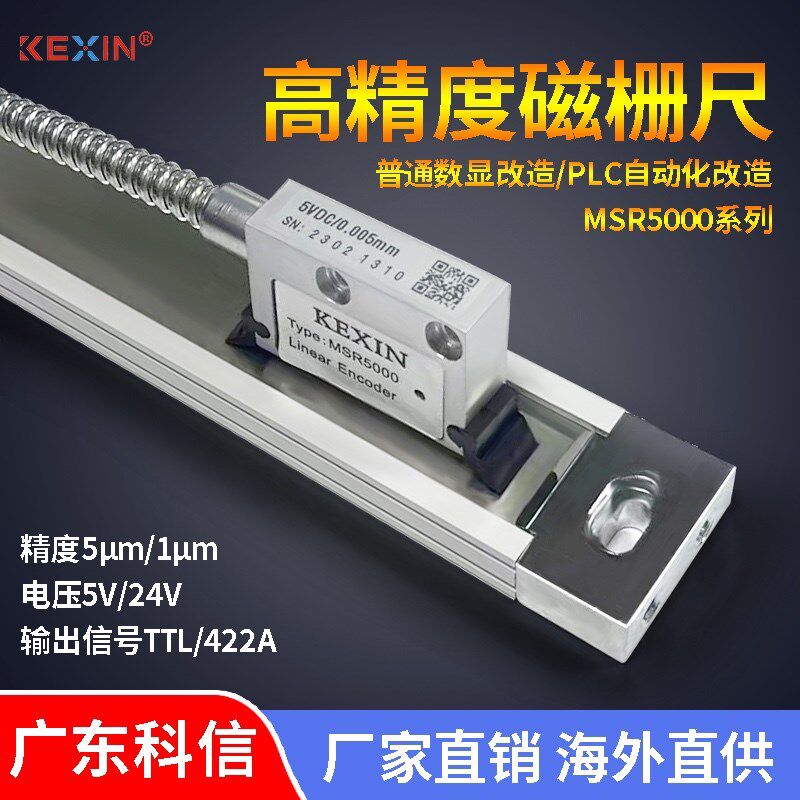 广东科信 磁栅尺龙门铣床重型车床数显位移传感器磁头磁条