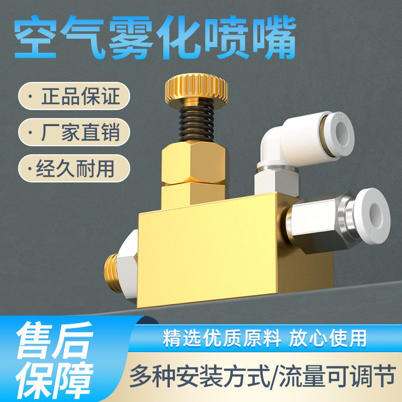 黄铜空气雾化喷嘴封边机剥离剂清洁装置配件可调虹吸式小流量喷头