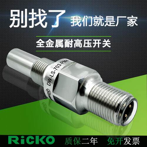 耐高压接近开关全金属DW-LS-703-PM4 LS-701-P12G  DW-LS-701-PM2