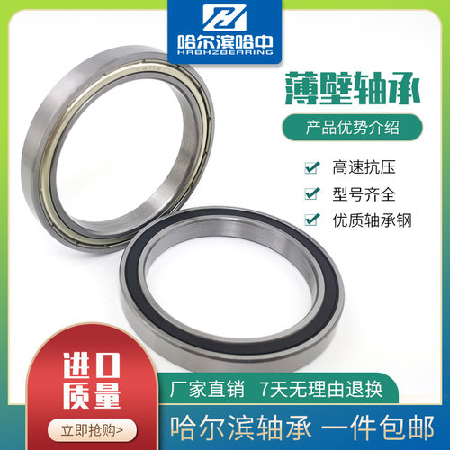 哈尔滨薄壁轴承61919 61920 61922 61924 61926 61928 2RS ZZ