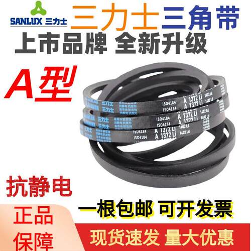 三力士传动带橡胶皮带三角带A型A914 A920 A925 A930 A940