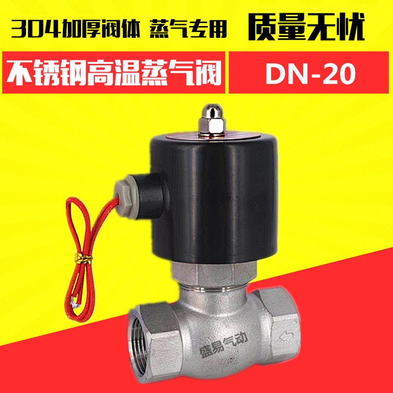 不锈钢耐高温US-20蒸汽电磁阀 6分蒸气阀 DN20 AC220V DC24V TXPC
