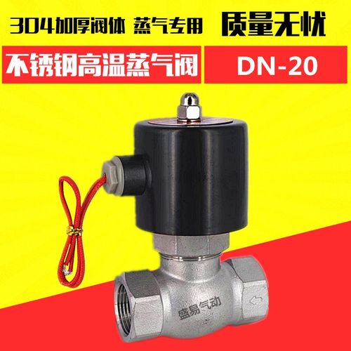 不锈钢耐高温US-20蒸汽电磁阀 6分蒸气阀 DN20 AC220V DC24V TXPC