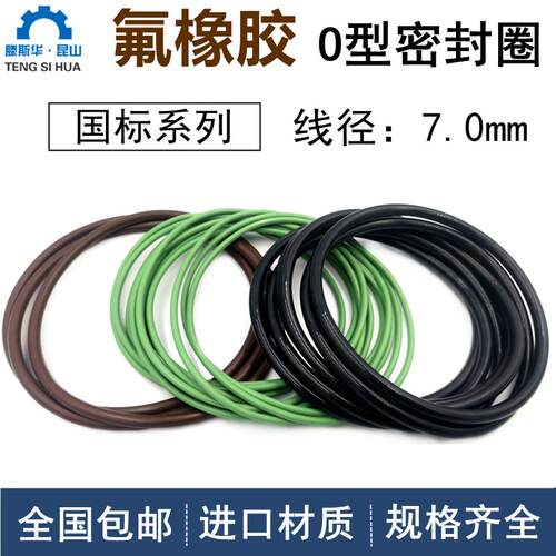 进口氟橡胶线径7.0mm内径41-487VITONo型圈氟胶O圈FKMo形圈ORing
