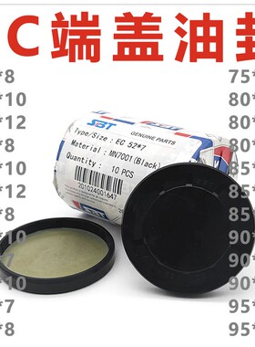 EC/VK闷盖堵盖 端盖油封65*68*70*72*75*80*85*90*95*6*7*8*10*12