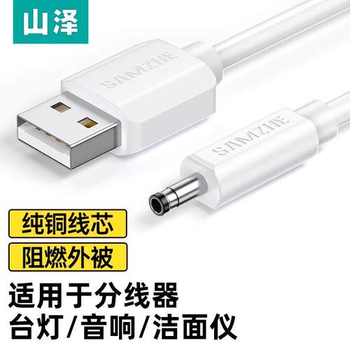 山泽USB转DC充电线 5.5*2.5/3.5*1.35mm电源 1米 L-01/02
