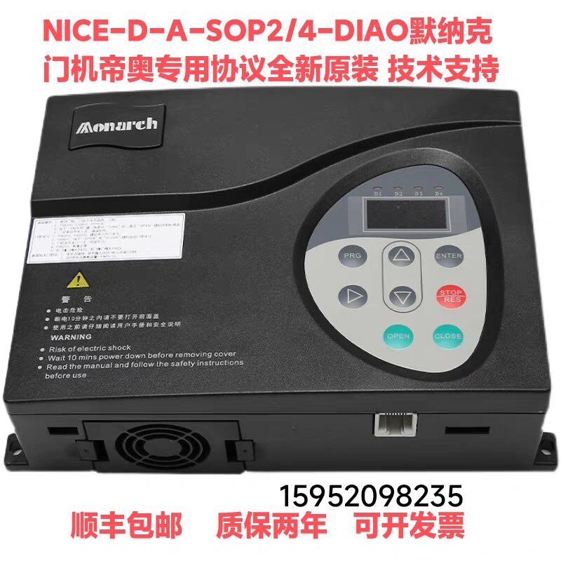 默纳克门机变频器帝奥门机盒控制器NICE-D-A-SOP2/SOP4-DIAO