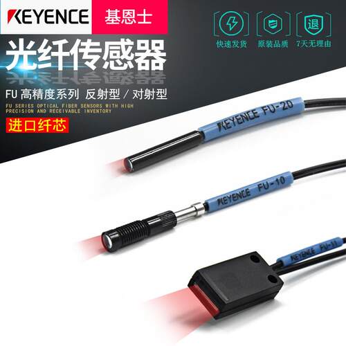 光纤感测器FU-10/11/12/16/16Z/20全新光纤监视器高品质放大器另