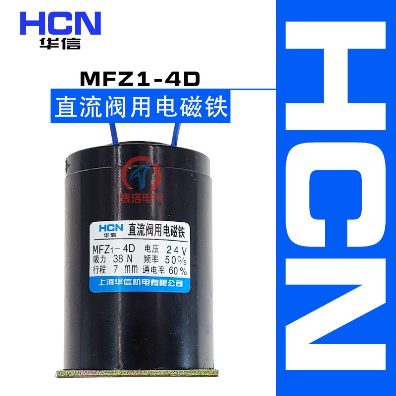 直流干式阀用电磁铁 MFZ1-4 MFZ1-4D 吸力38N 行程7mm DC24V 正品