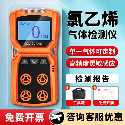 氯乙烯C2H3CL气体检测仪手持可携式有限空间泵吸式检测探测警报器
