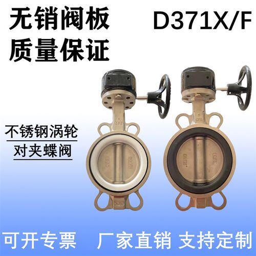 D371FX-16P304不锈钢涡轮对夹式蝶阀四氟碟阀DN50 80 100 125300