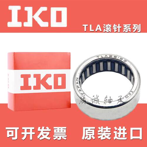 进口日本IKO滚针轴承TLA HK1712 1714 1716 1718 1812 1816 1825Z