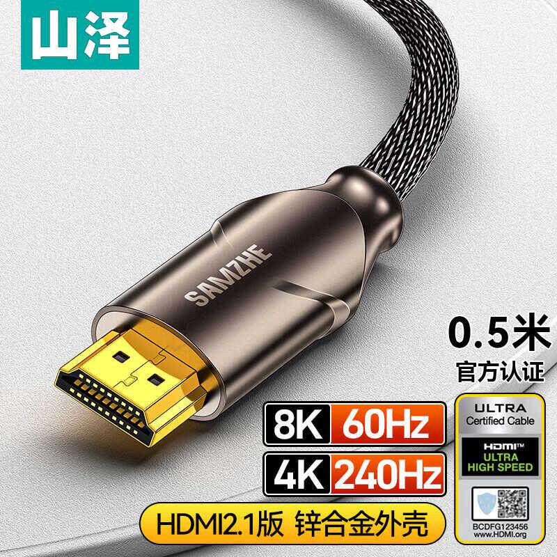 山泽HDMI线2.1版8K60Hz机顶盒接电视投影仪高清线 OEN-05/10/20