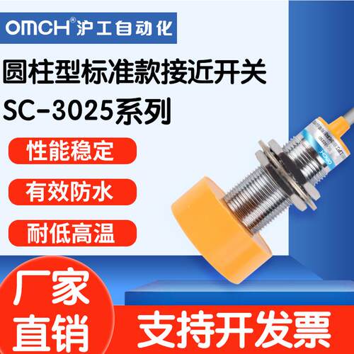 沪工大头接近开关传感器SC-3025A/B/C/D/AB/CD/AL/BL直流常开常闭