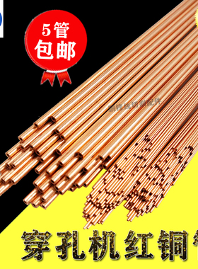 穿孔机打孔机细孔放电机单孔红铜管电极管电极丝紫铜管0.15/0.2mm