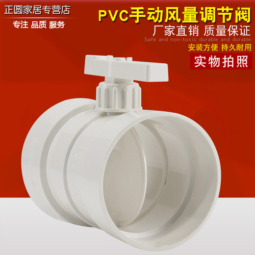 pvc管道风量调节阀阀门通风管道调风阀塑料阀门110手动风管开关75