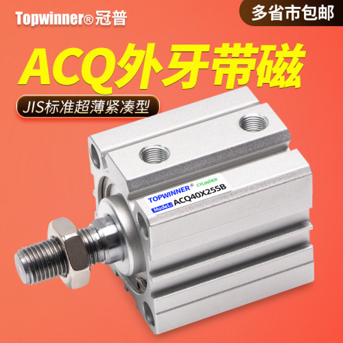带磁外螺纹JIS标准薄型气缸ACQ12/16/20/25/32/40/50/63SB紧凑型