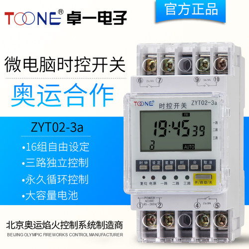 卓一220V3路组微电脑时控开关 定时器时间控制器定时开关ZYT02-3a