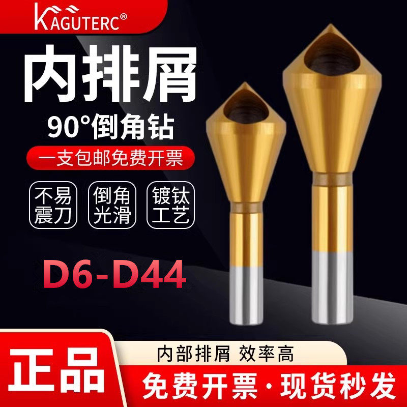 内排屑倒角钻头斜孔倒角器倒锥度孔螺丝沉孔90度去毛刺扩孔倒角刀