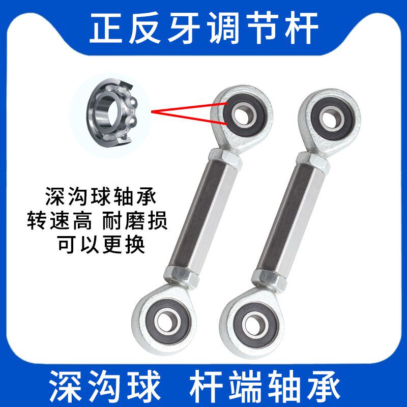 静音正反牙加长螺母SA17可以高速旋转深沟球鱼眼关节轴承连接杆