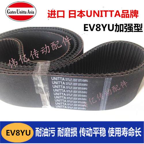 2304 2328 2400 2456-EV8YU加强型传动主轴同步带进口日本UNITTA