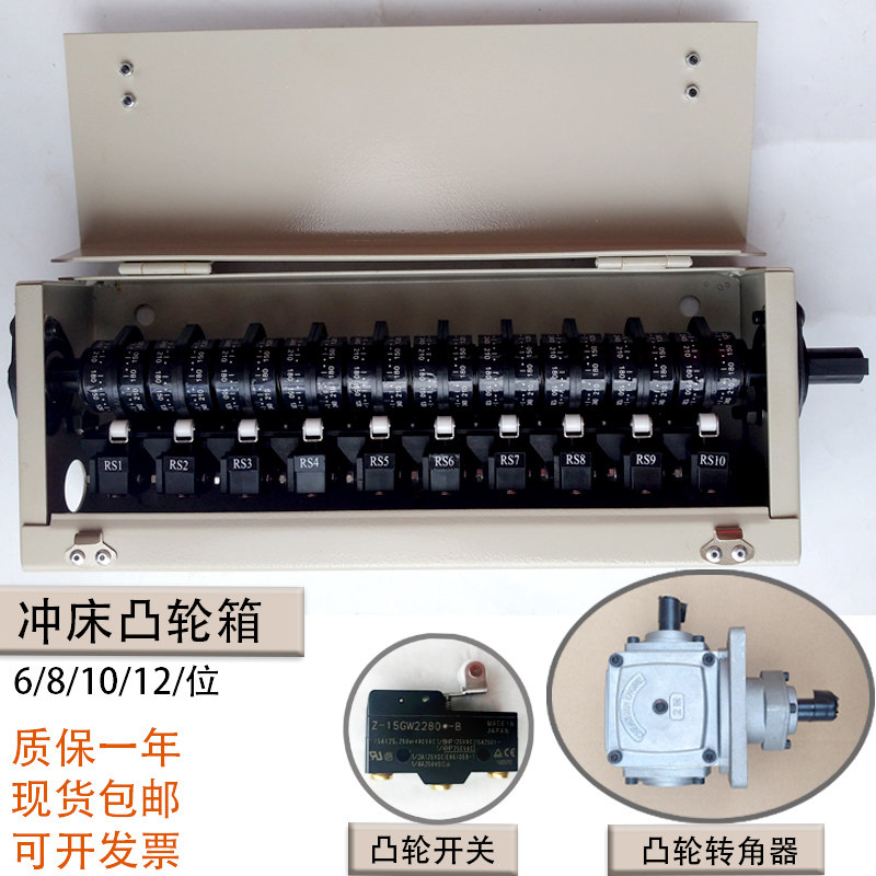 冲床凸轮箱 开关冲床角度控制器转角器金丰微动行程限位 原装正品