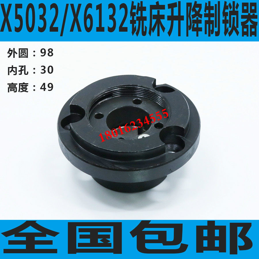 X6132铣床升降制锁器 X5032铣床制锁器 北京铣床制锁器 长征铣床