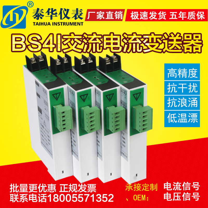 交流电流变送器互感器220V380V单相三相电压量AC0-5A转4-20mABS4I