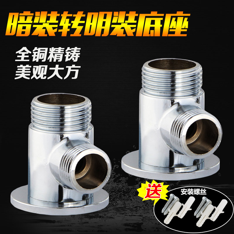 全铜淋浴龙头移位花洒配件暗转明转换接头暗改明 暗装转明装4/6分
