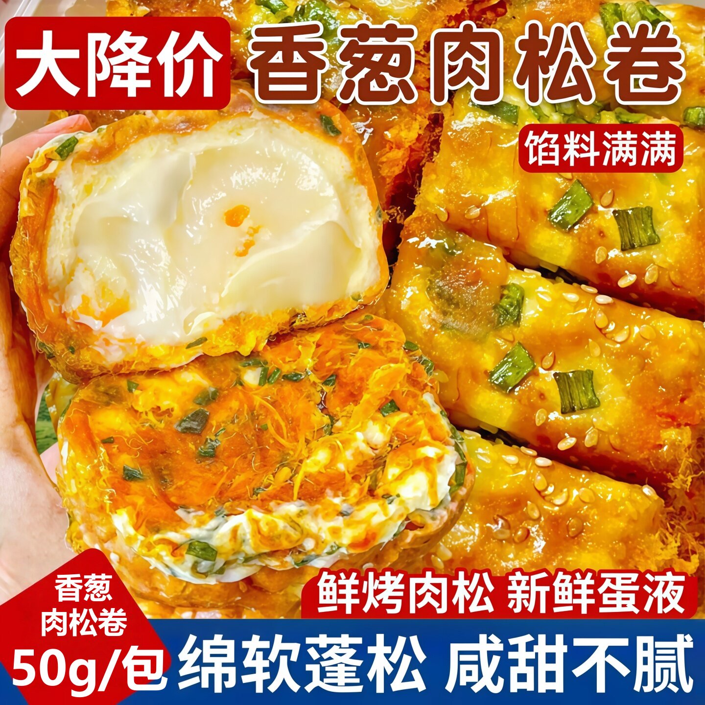 香葱蛋卷香葱肉松面包卷早餐三明治夹心蛋糕代餐充饥零食小吃休闲