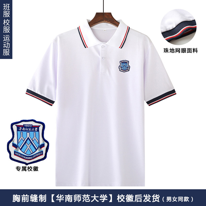 广州华南师范大学校服短袖polo衫男女开学季班服中小学生T恤上衣