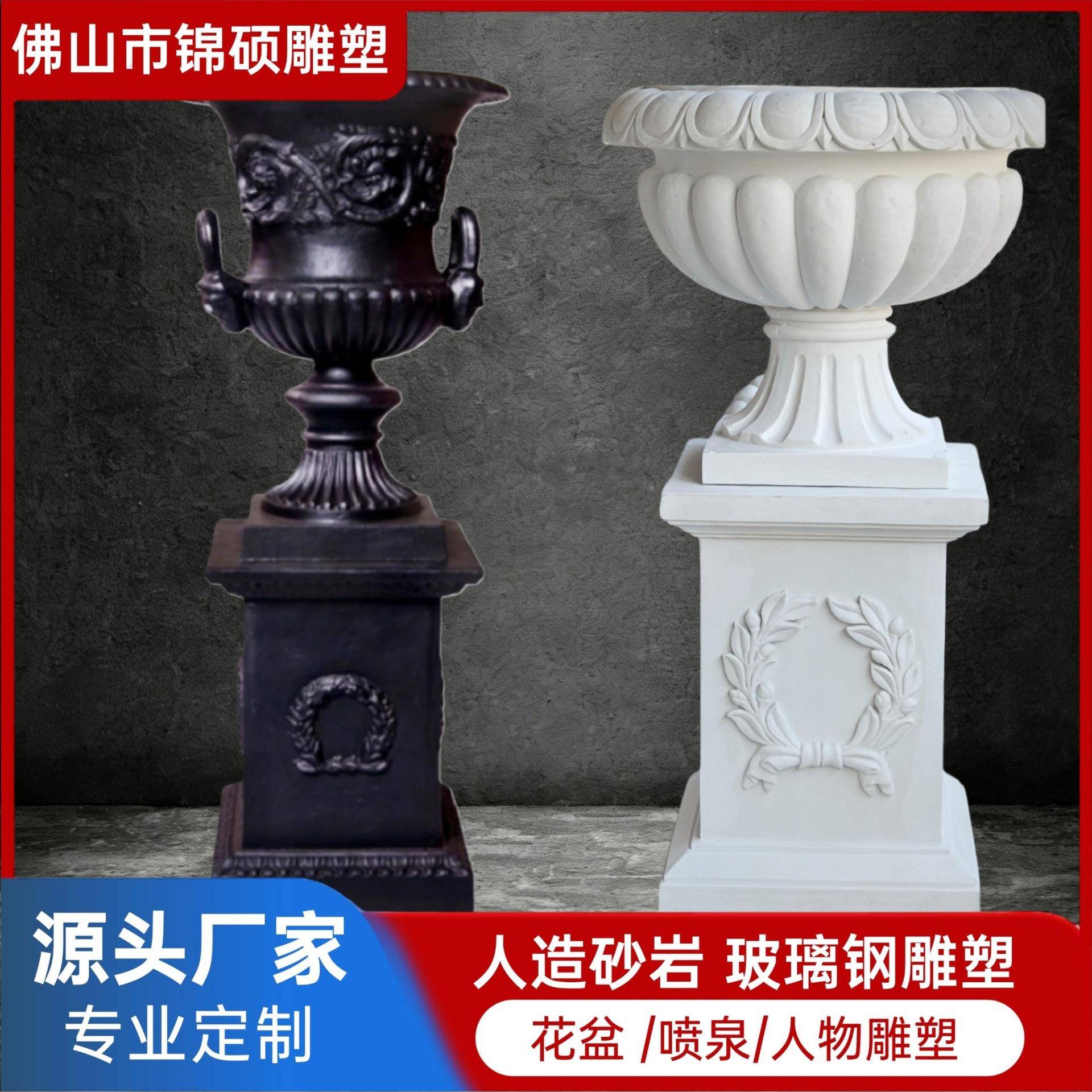 佛山厂家园林景观雕塑人造砂岩欧式花盆出口玻璃钢花钵外贸花钵