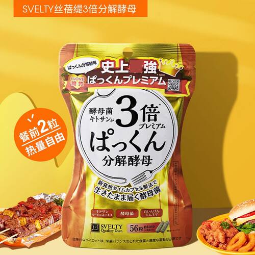 【临期清仓】svelty丝蓓缇3倍分解酵母K糖丸日本酵素控断糖阻断剂