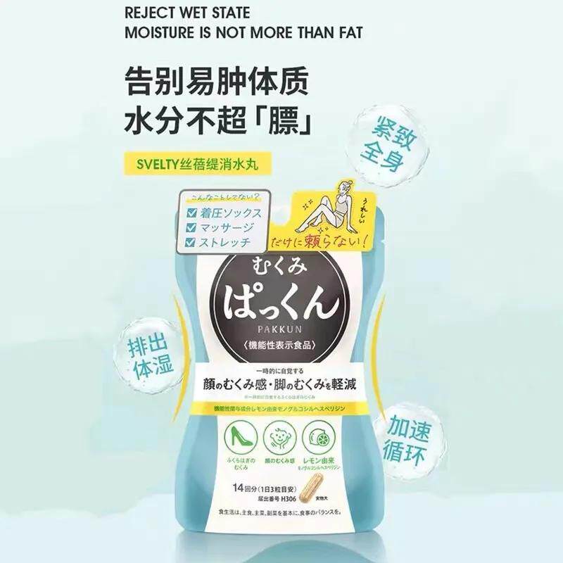 【临期清仓】SVELTY丝蓓缇消水丸柠檬橙皮苷利尿排水日本植物酵素