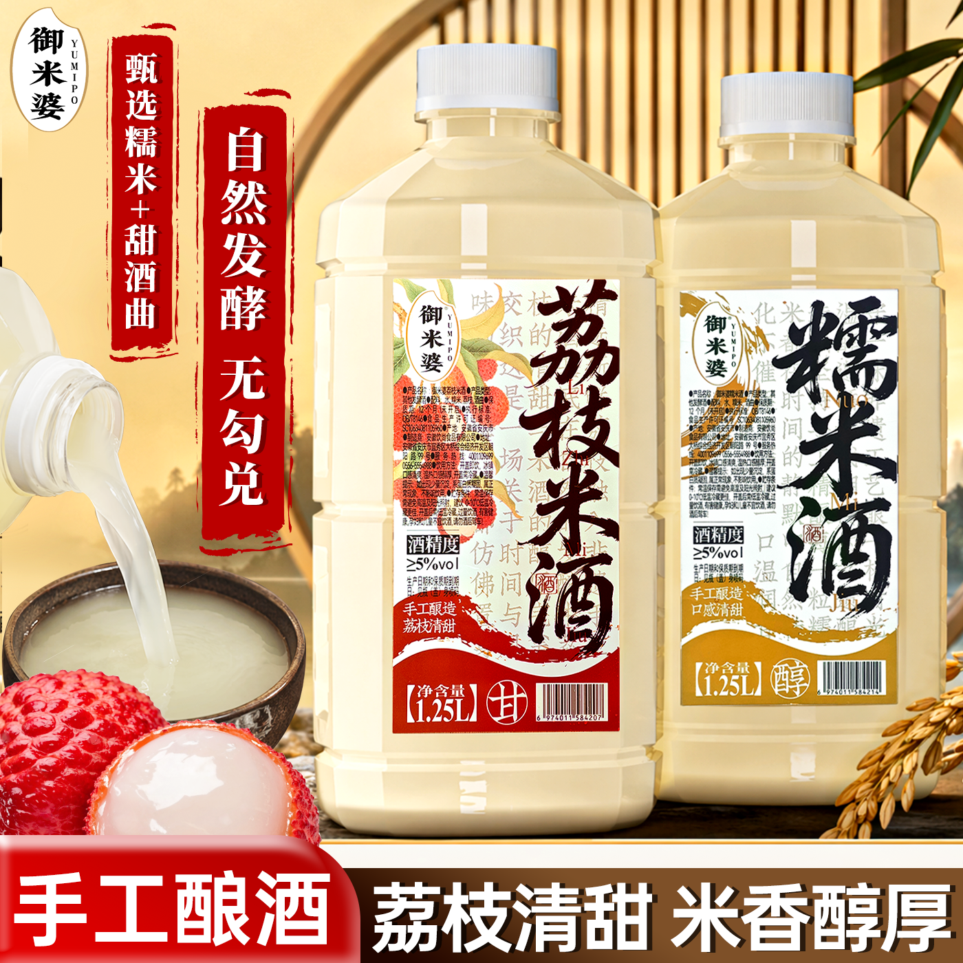 御米婆5度低度甜微醺糯米酒