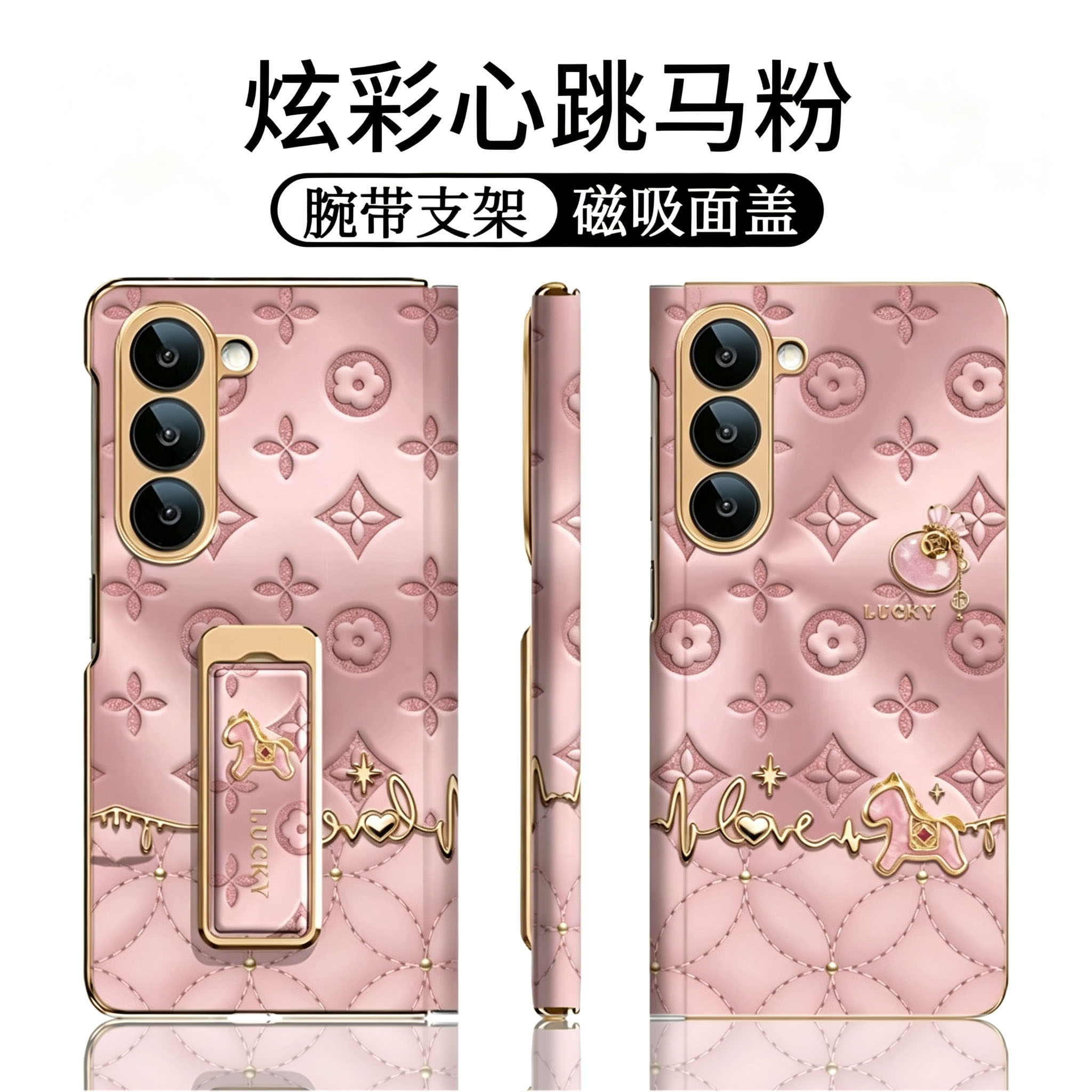【翻盖腕带支架】炫彩心跳马粉适用三星zfold8ultra手机壳Galaxy ZFold7女款高级zfold6保护套5带支架W25好看